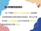 23.2 中心对称第2课时中心对称图形 人教版九年级数学上册课件