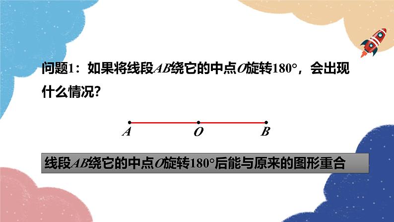 23.2 中心对称第2课时中心对称图形 人教版九年级数学上册课件第7页