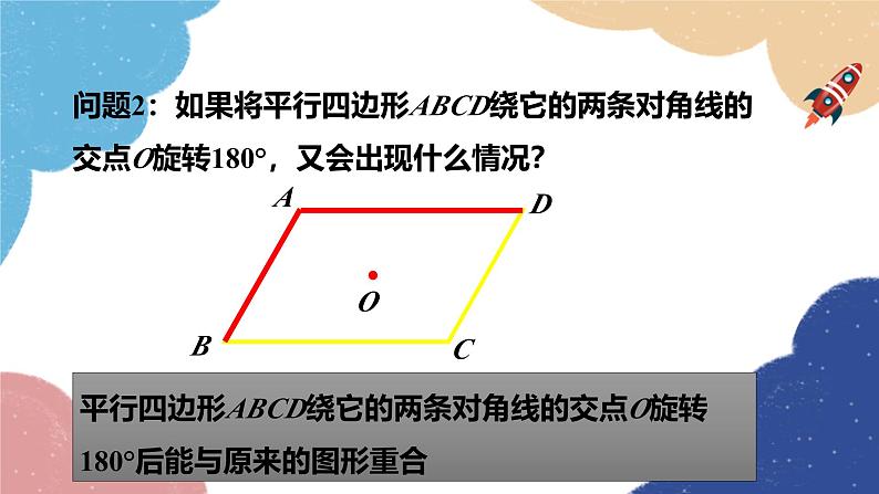 23.2 中心对称第2课时中心对称图形 人教版九年级数学上册课件第8页