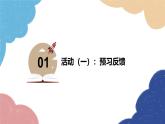 23.2 中心对称第3课时 关于原点对称的点的坐标 人教版九年级数学上册课件