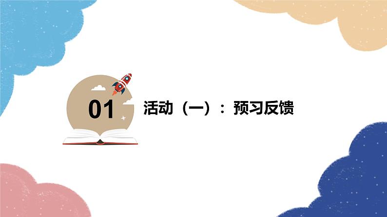 23.2 中心对称第3课时 关于原点对称的点的坐标 人教版九年级数学上册课件第3页