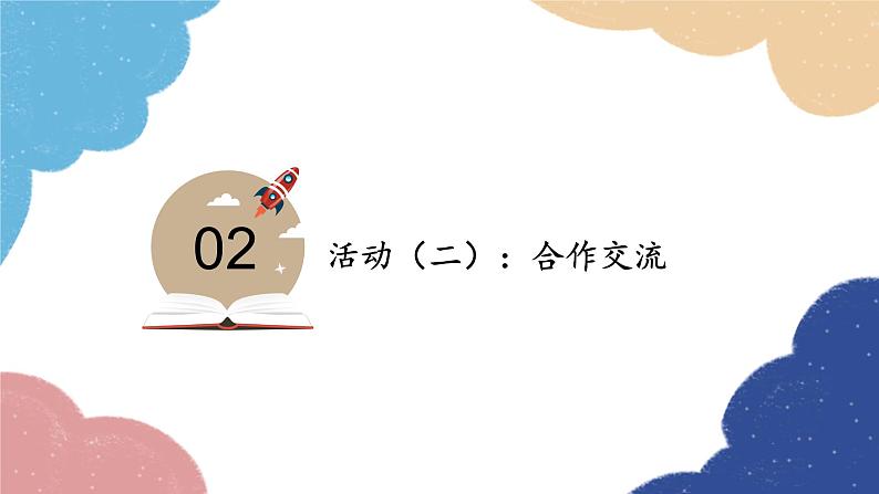 23.2 中心对称第3课时 关于原点对称的点的坐标 人教版九年级数学上册课件第6页