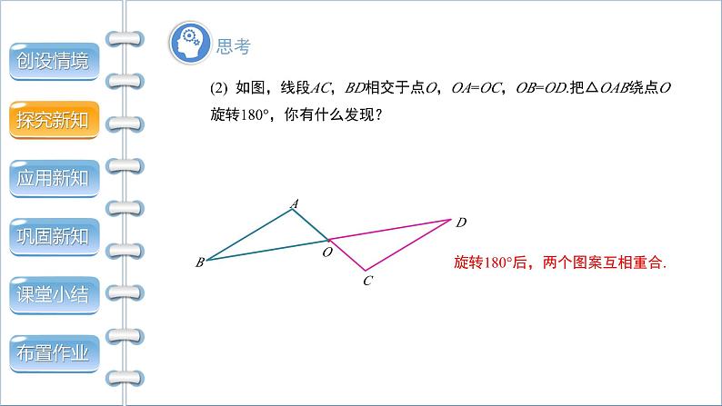 23.2《中心对称》人教版九年级数学上册教学课件第5页