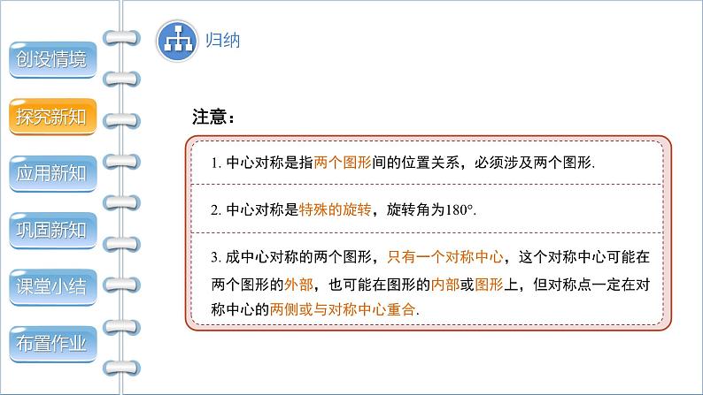 23.2《中心对称》人教版九年级数学上册教学课件第7页