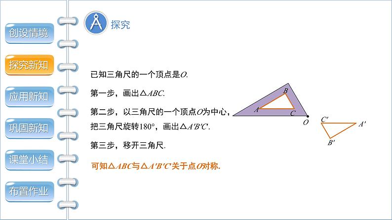 23.2《中心对称》人教版九年级数学上册教学课件第8页