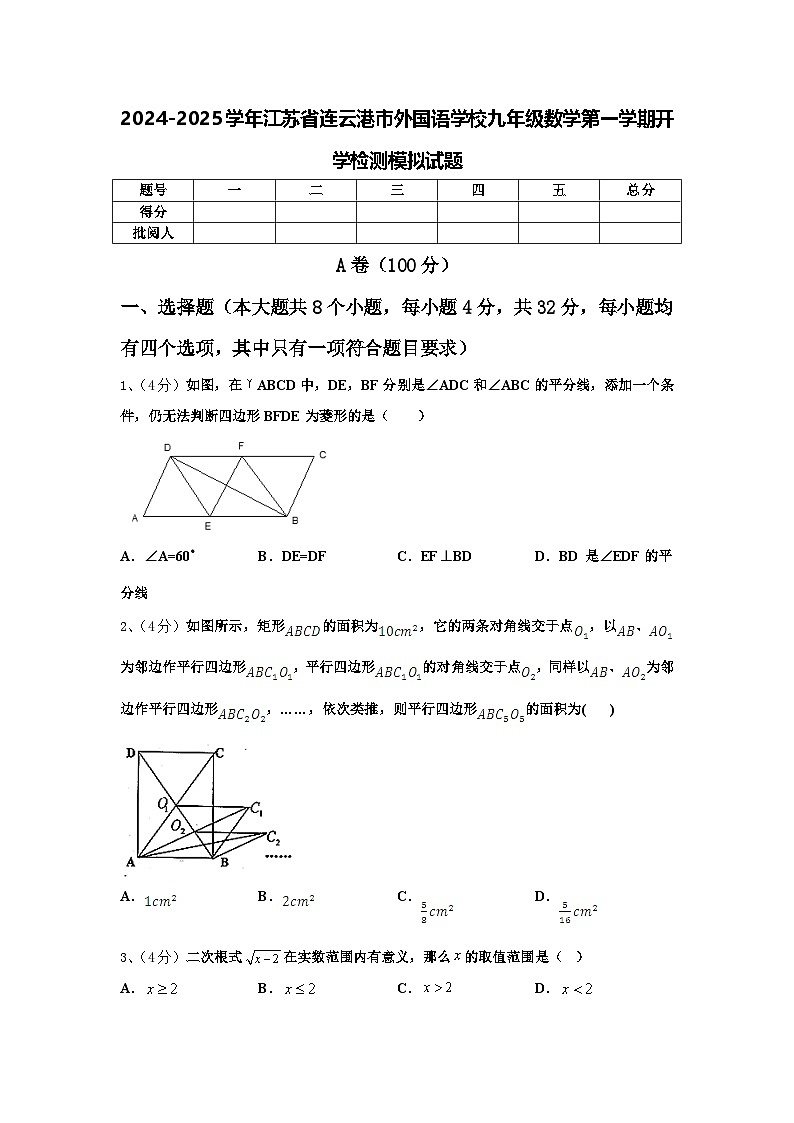2024-2025学年江苏省连云港市外国语学校九年级数学第一学期开学检测模拟试题【含答案】01