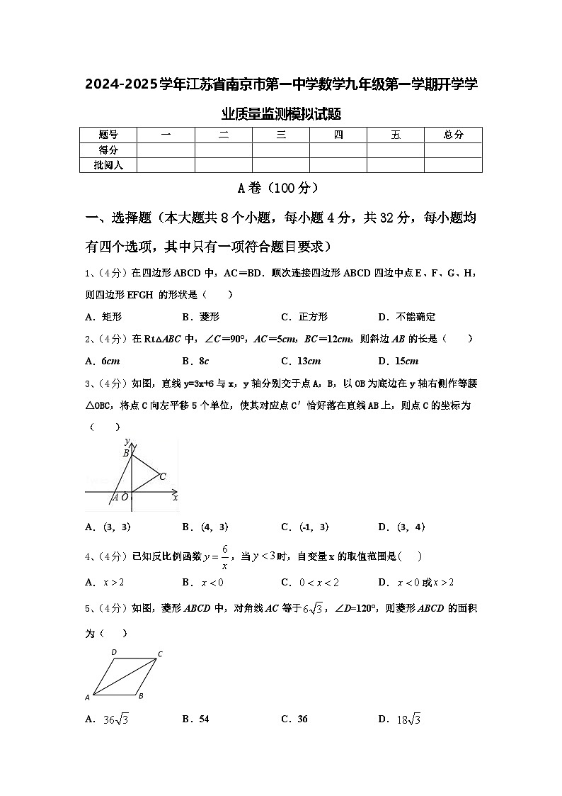 2024-2025学年江苏省南京市第一中学数学九年级第一学期开学学业质量监测模拟试题【含答案】第1页