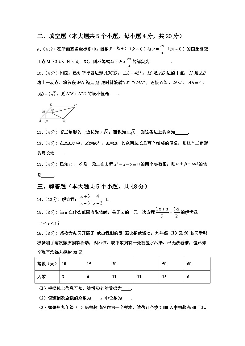 2024-2025学年江苏省南京市二十九中学、汇文学校九年级数学第一学期开学质量检测模拟试题【含答案】第3页