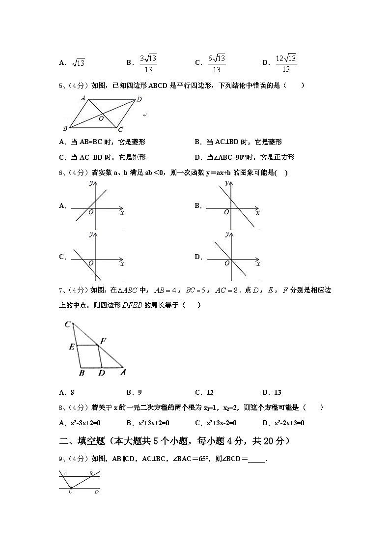 2024-2025学年江苏省南京市溧水区五校九年级数学第一学期开学考试试题【含答案】第2页