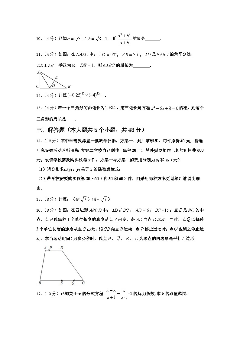 2024-2025学年江苏省南京市溧水区五校九年级数学第一学期开学考试试题【含答案】第3页