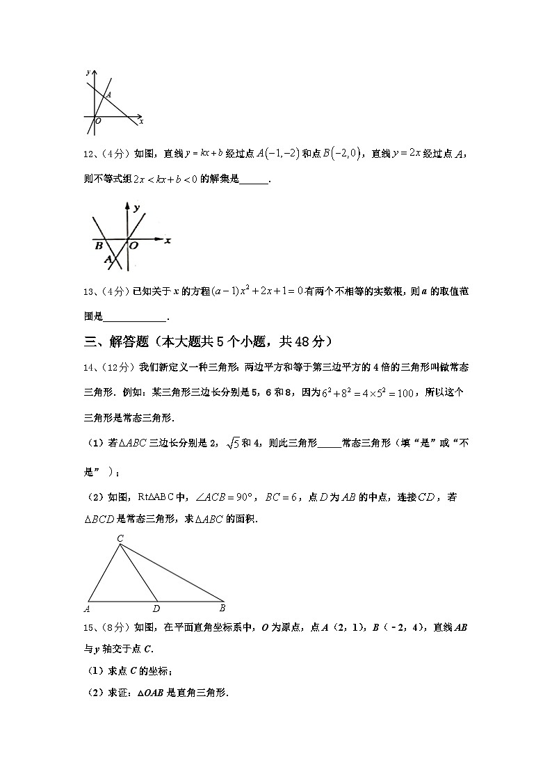2024-2025学年江苏省南京市名校数学九年级第一学期开学监测试题【含答案】03