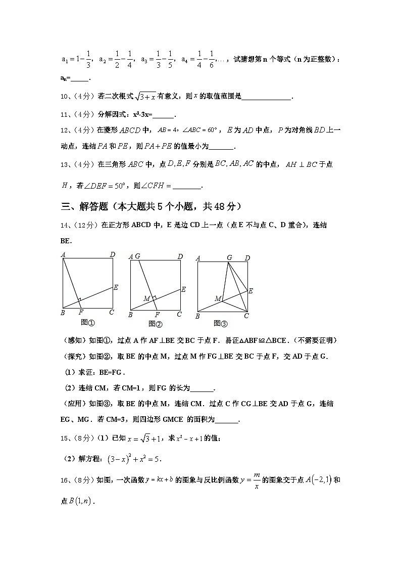 2024-2025学年江苏省南京市南京外国语学校数学九上开学考试试题【含答案】03