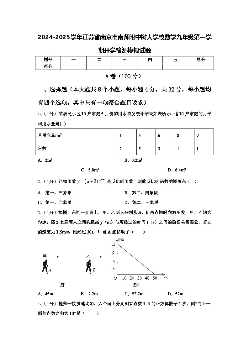 2024-2025学年江苏省南京市南师附中树人学校数学九年级第一学期开学检测模拟试题【含答案】01