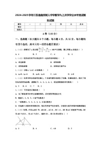 2024-2025学年江苏省南京树人中学数学九上开学学业水平测试模拟试题【含答案】