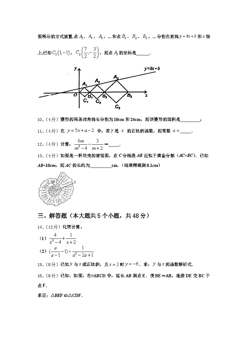 2024-2025学年江苏省南通市如皋市八校数学九上开学检测试题【含答案】03