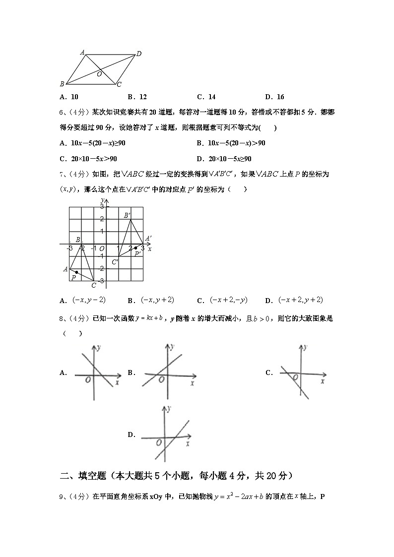 2024-2025学年江苏省邳州市新河中学数学九年级第一学期开学考试试题【含答案】02