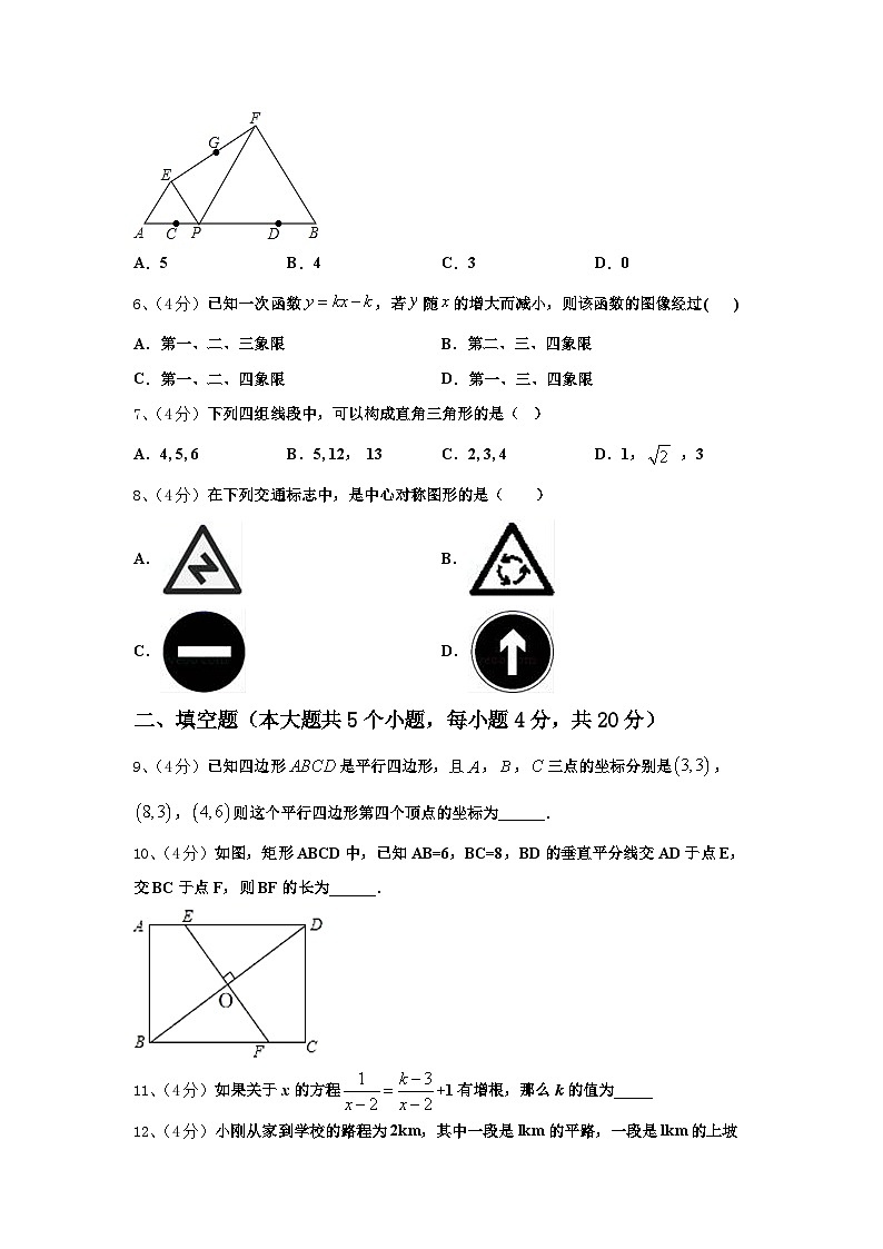 2024-2025学年江苏省如皋市八校数学九年级第一学期开学质量跟踪监视试题【含答案】02