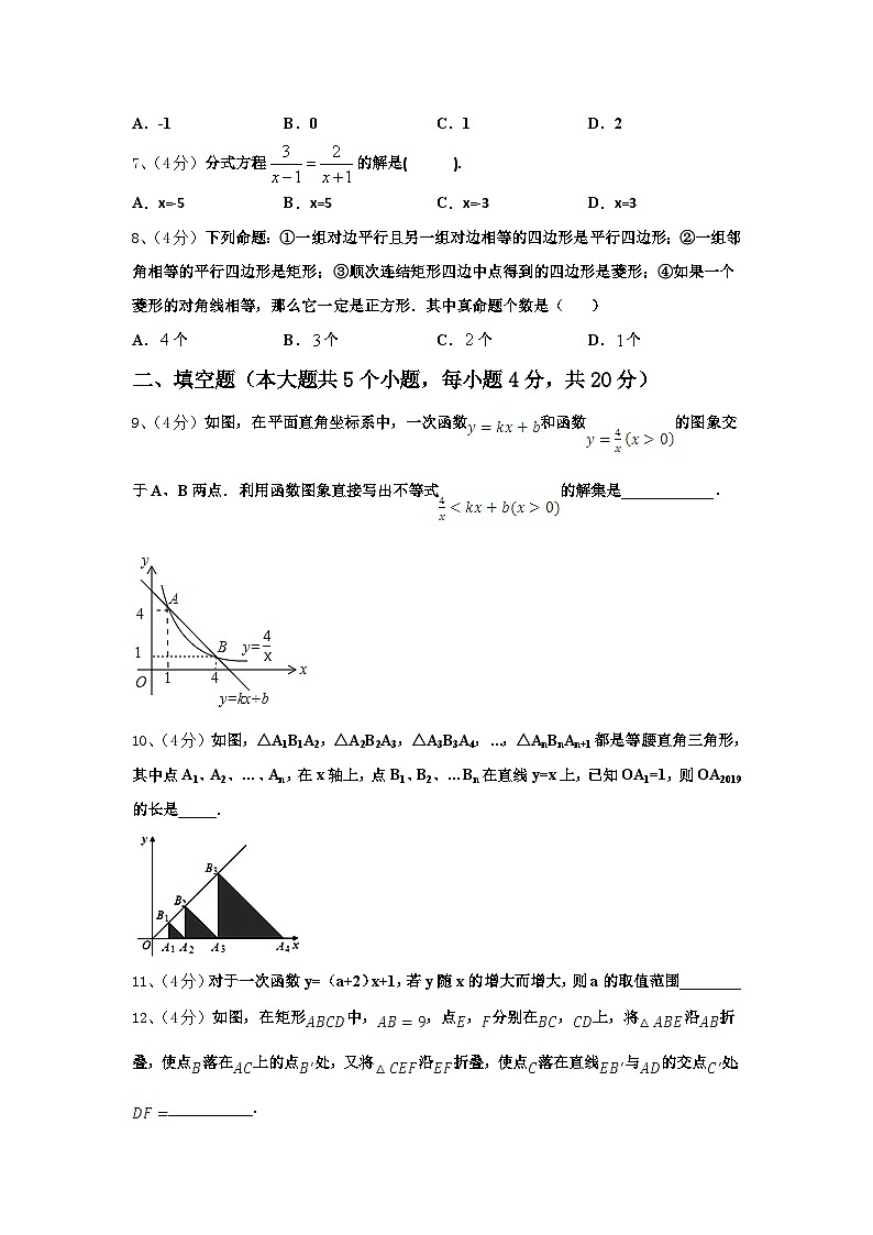 2024-2025学年江苏省射阳县数学九年级第一学期开学考试模拟试题【含答案】第2页