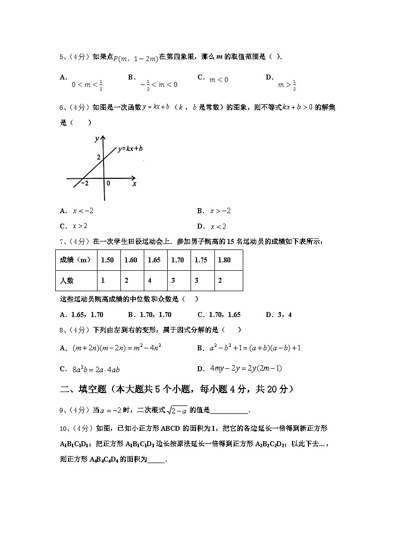 2024-2025学年江苏省泗洪县联考数学九上开学联考模拟试题【含答案】02