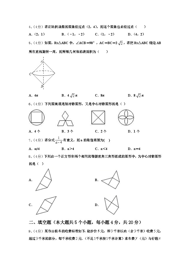 2024-2025学年江苏省苏州工业园区星湖学校数学九上开学调研试题【含答案】第2页