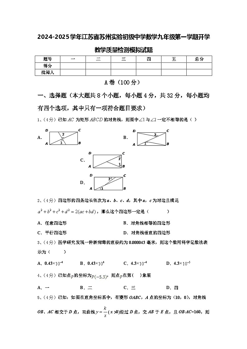 2024-2025学年江苏省苏州实验初级中学数学九年级第一学期开学教学质量检测模拟试题【含答案】第1页