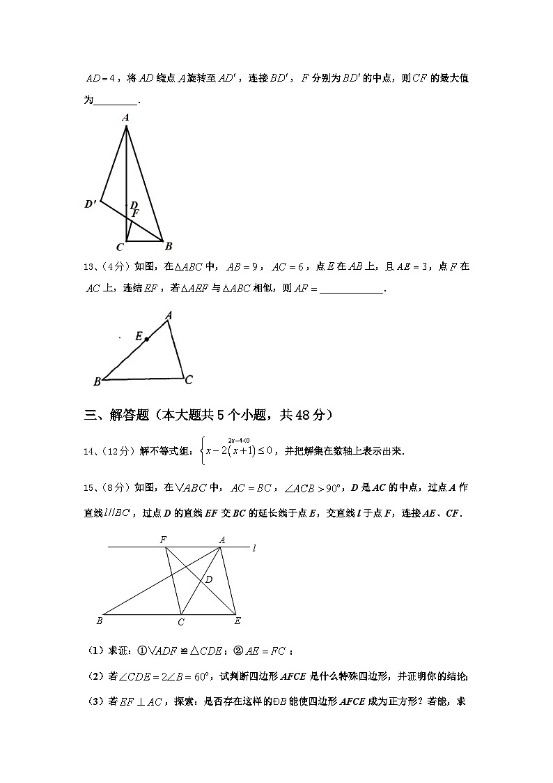 2024-2025学年江苏省苏州市同里中学数学九上开学联考试题【含答案】第3页