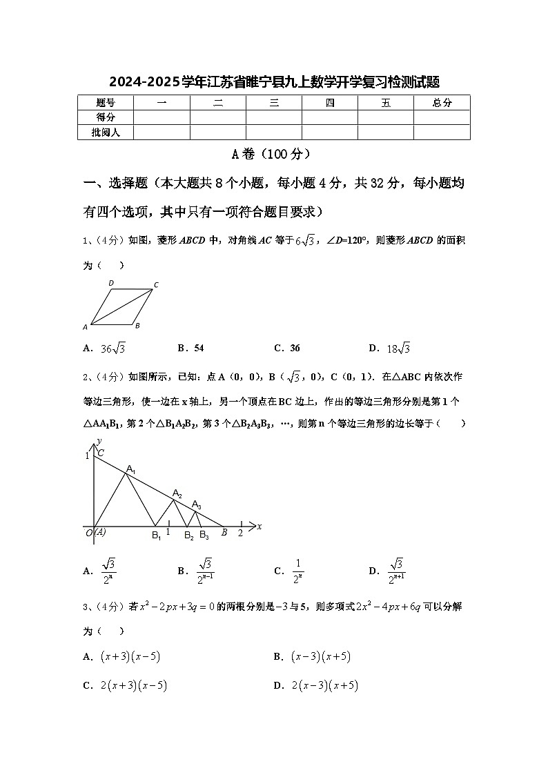 2024-2025学年江苏省睢宁县九上数学开学复习检测试题【含答案】第1页