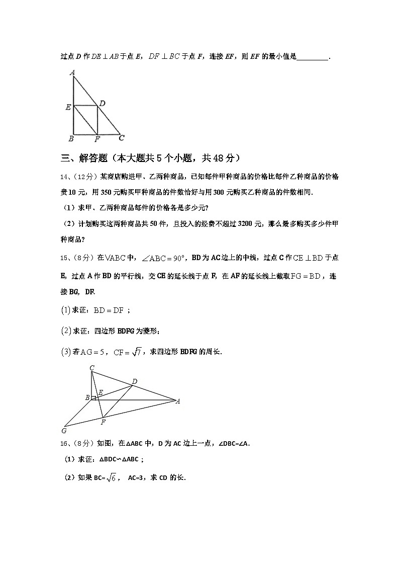 2024-2025学年江苏省泰州市智堡实验学校数学九年级第一学期开学联考模拟试题【含答案】第3页