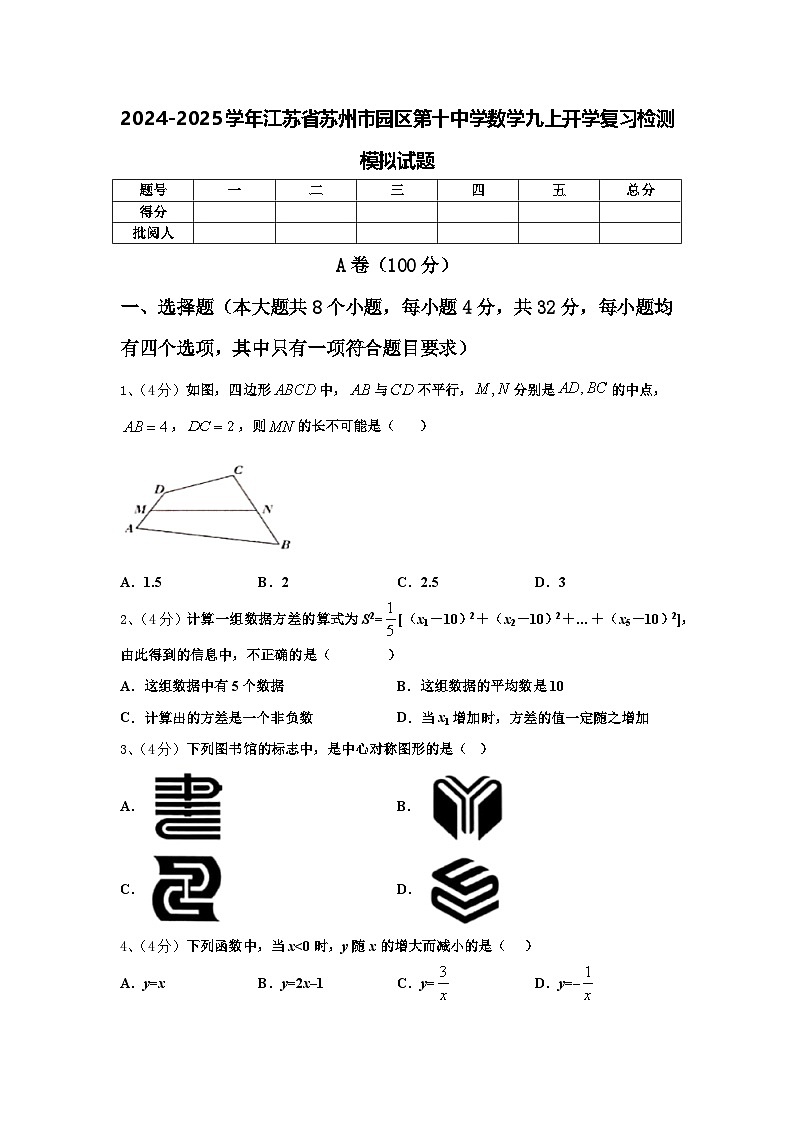 2024-2025学年江苏省苏州市园区第十中学数学九上开学复习检测模拟试题【含答案】01