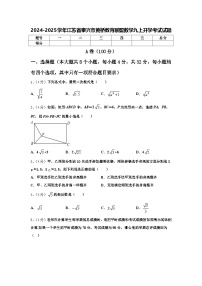 2024-2025学年江苏省泰兴市黄桥教育联盟数学九上开学考试试题【含答案】