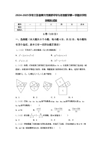 2024-2025学年江苏省泰兴市黄桥中学九年级数学第一学期开学检测模拟试题【含答案】