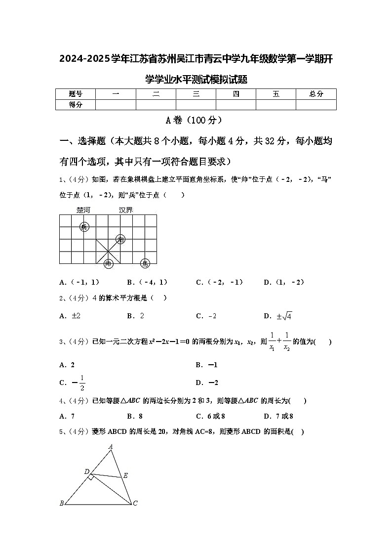 2024-2025学年江苏省苏州吴江市青云中学九年级数学第一学期开学学业水平测试模拟试题【含答案】第1页