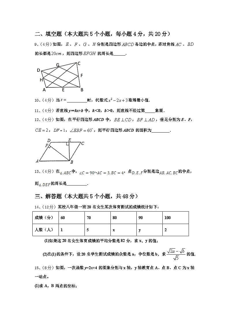 2024-2025学年江苏省苏州市草桥实验中学九年级数学第一学期开学考试试题【含答案】03