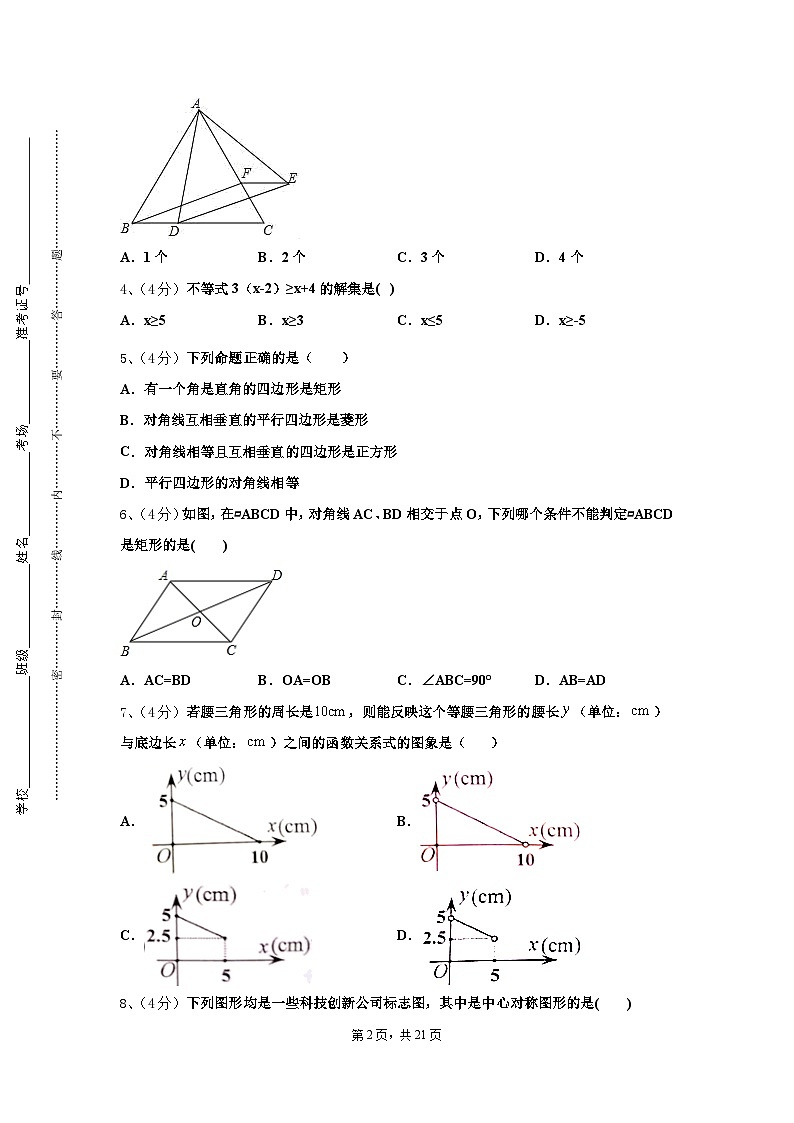 2024-2025学年江苏省泰兴市济川中学数学九年级第一学期开学质量检测试题【含答案】02