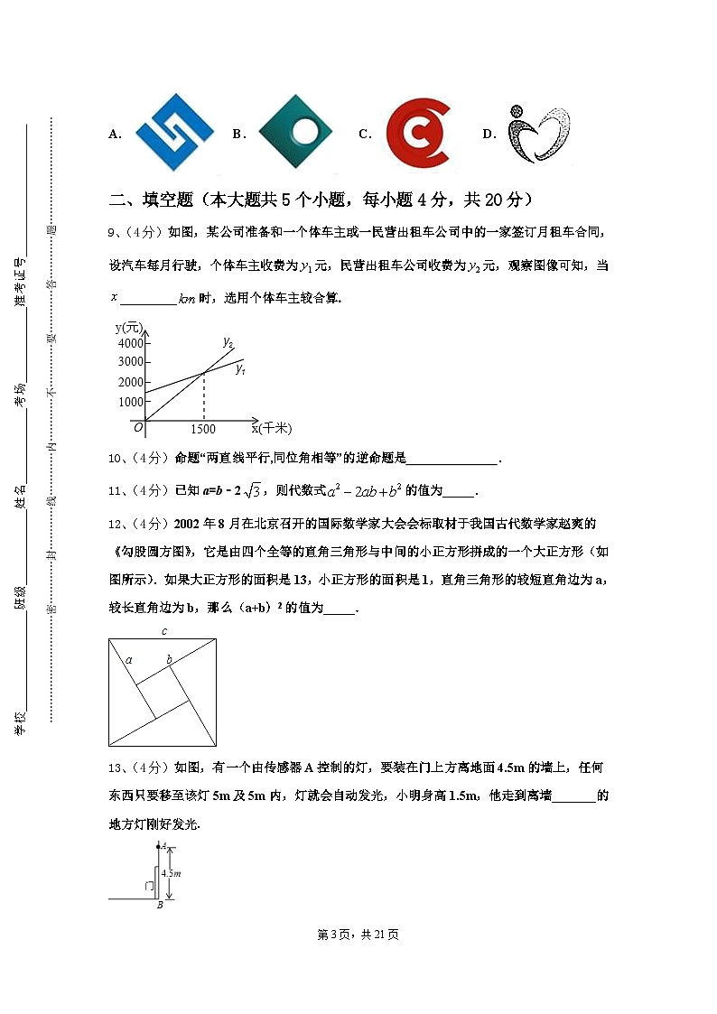 2024-2025学年江苏省泰兴市济川中学数学九年级第一学期开学质量检测试题【含答案】03