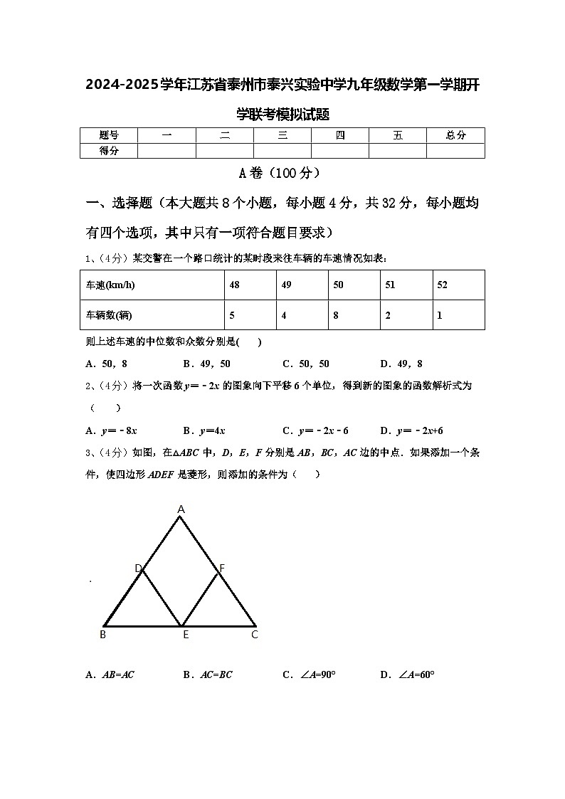 2024-2025学年江苏省泰州市泰兴实验中学九年级数学第一学期开学联考模拟试题【含答案】第1页