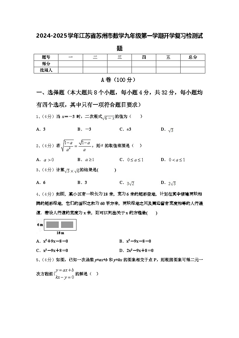 2024-2025学年江苏省苏州市数学九年级第一学期开学复习检测试题【含答案】第1页