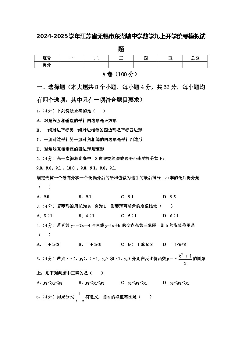2024-2025学年江苏省无锡市东湖塘中学数学九上开学统考模拟试题【含答案】01