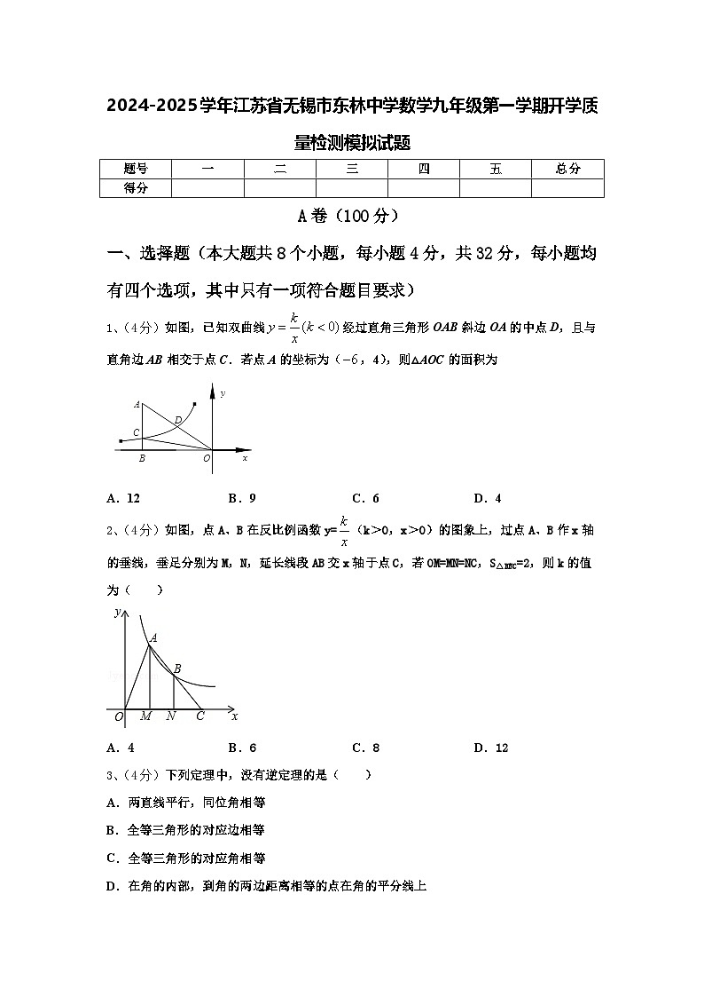 2024-2025学年江苏省无锡市东林中学数学九年级第一学期开学质量检测模拟试题【含答案】01
