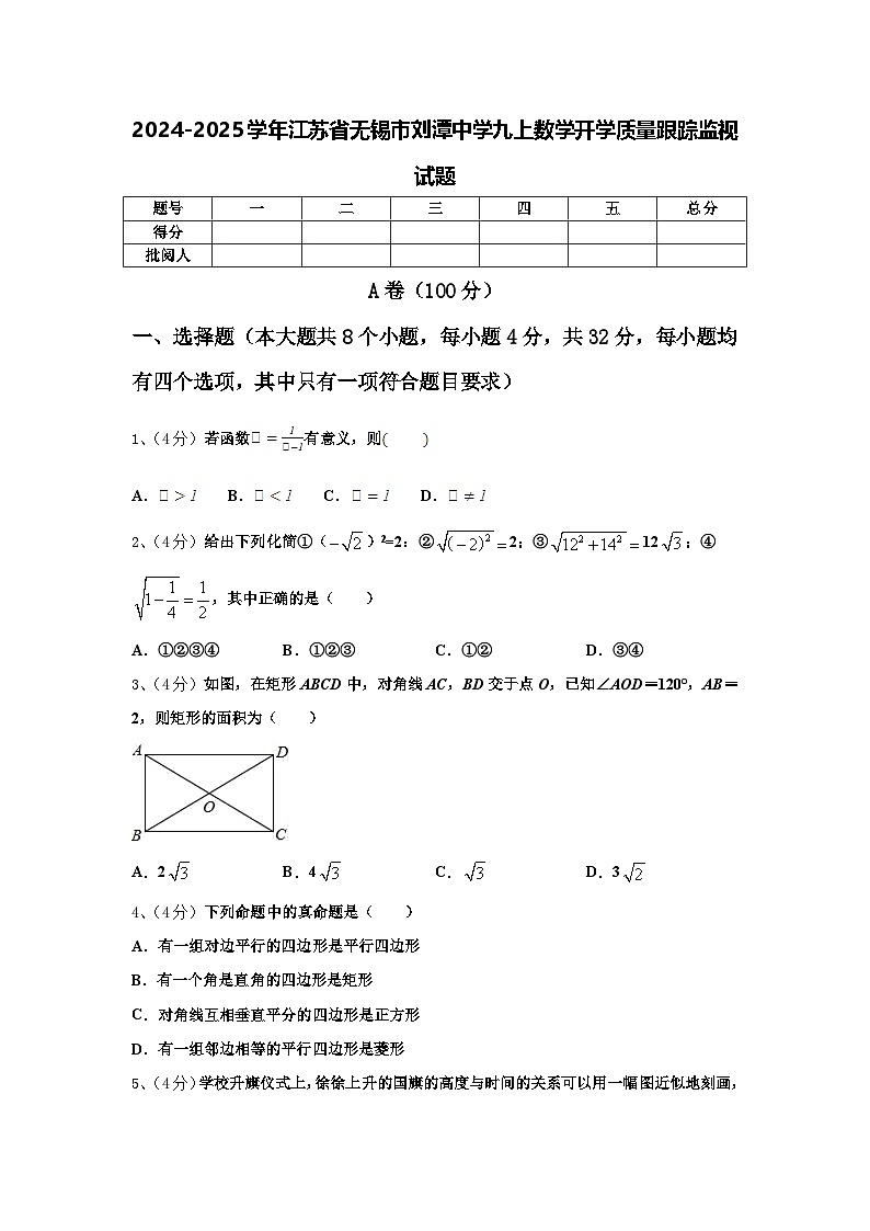 2024-2025学年江苏省无锡市刘潭中学九上数学开学质量跟踪监视试题【含答案】01