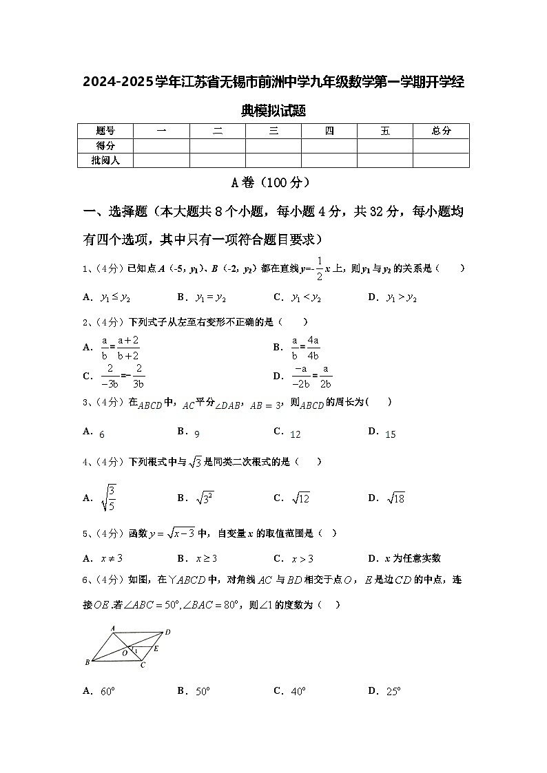 2024-2025学年江苏省无锡市前洲中学九年级数学第一学期开学经典模拟试题【含答案】01