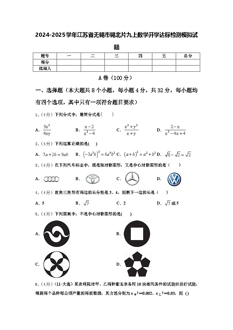 2024-2025学年江苏省无锡市锡北片九上数学开学达标检测模拟试题【含答案】01