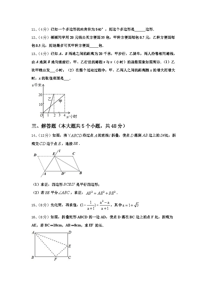 2024-2025学年江苏省无锡市锡山区东亭片八校九年级数学第一学期开学学业质量监测试题【含答案】第3页
