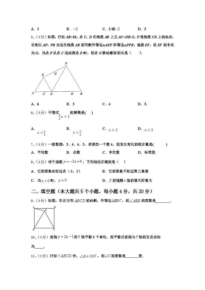 2024-2025学年江苏省无锡市新安中学九年级数学第一学期开学考试模拟试题【含答案】第2页