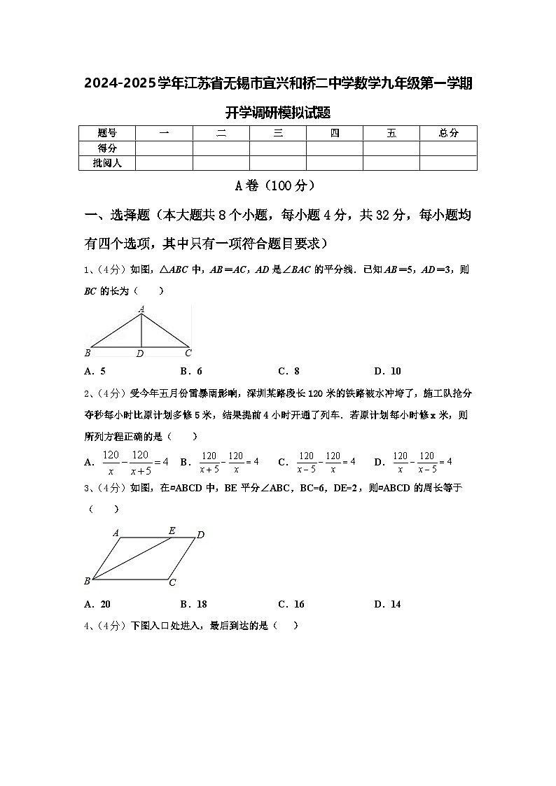 2024-2025学年江苏省无锡市宜兴和桥二中学数学九年级第一学期开学调研模拟试题【含答案】01