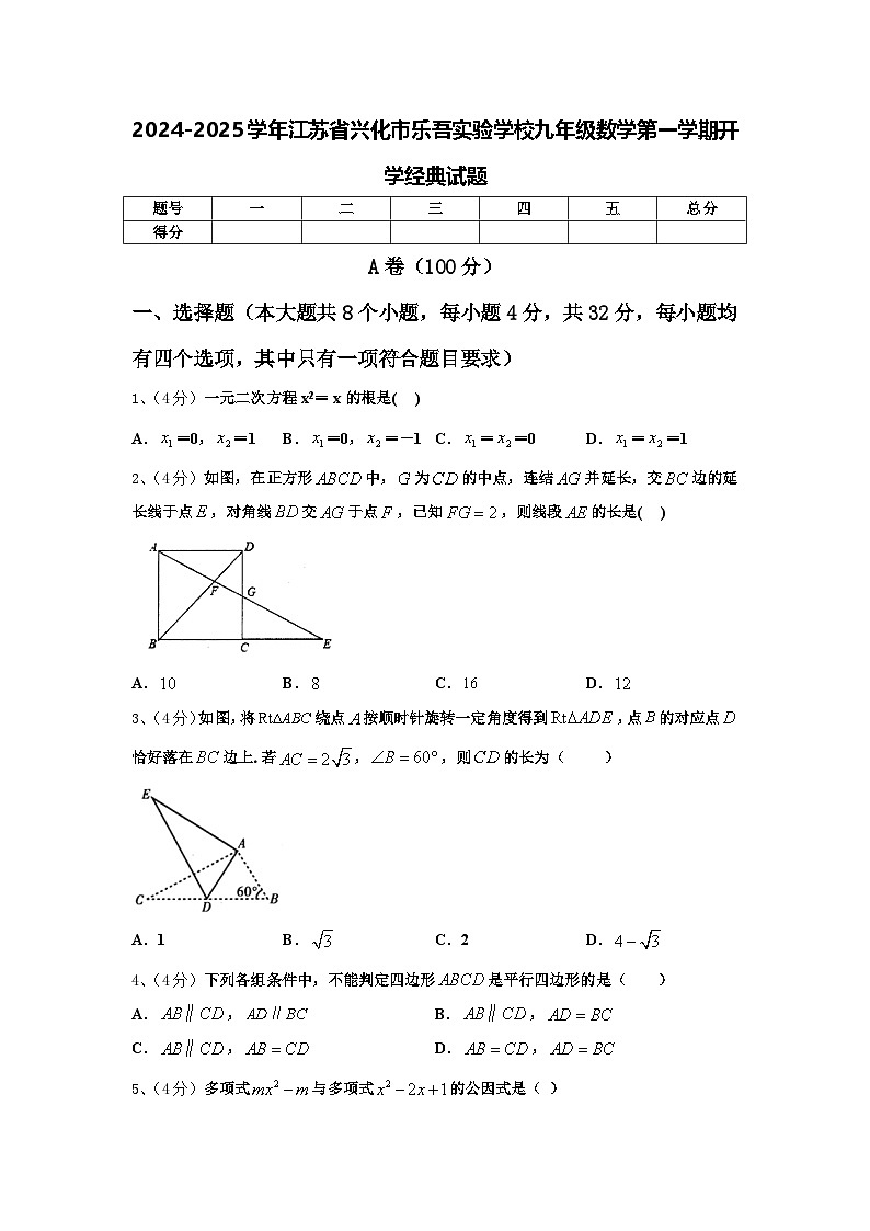 2024-2025学年江苏省兴化市乐吾实验学校九年级数学第一学期开学经典试题【含答案】第1页