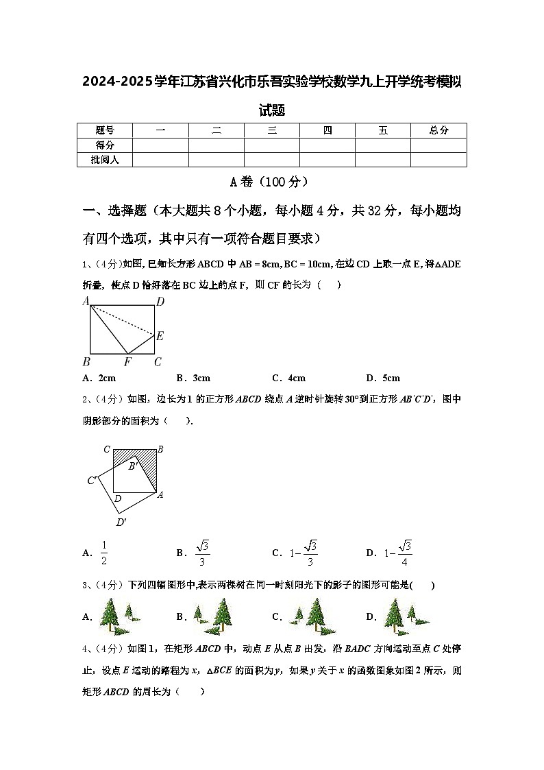 2024-2025学年江苏省兴化市乐吾实验学校数学九上开学统考模拟试题【含答案】第1页