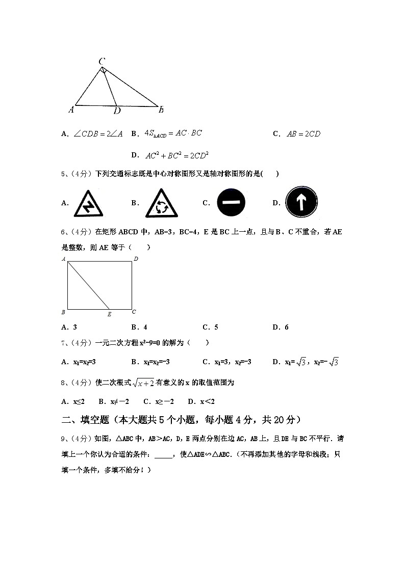 2024-2025学年江苏省徐州市部分数学九年级第一学期开学考试试题【含答案】第2页
