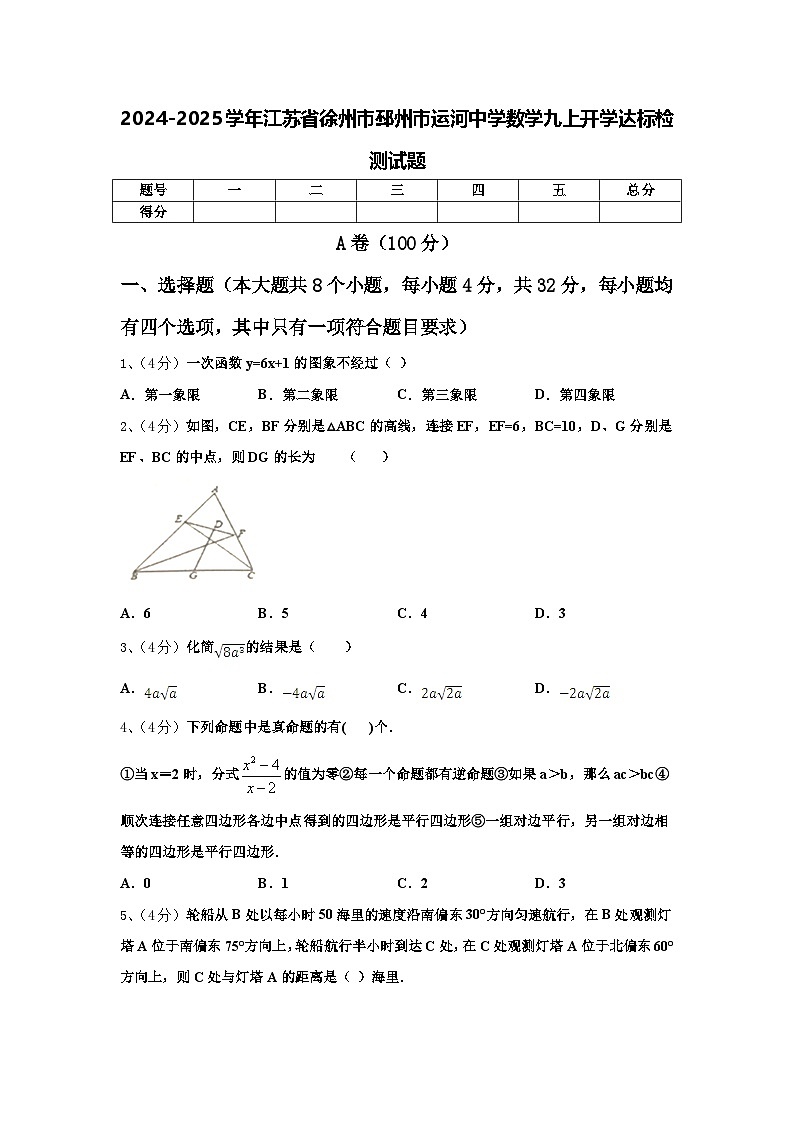 2024-2025学年江苏省徐州市邳州市运河中学数学九上开学达标检测试题【含答案】第1页