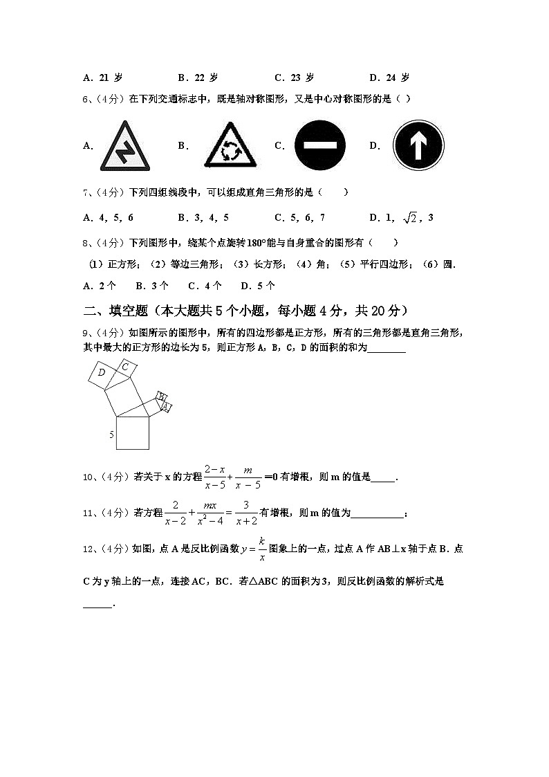 2024-2025学年江苏省盐城市初级中学数学九年级第一学期开学统考试题【含答案】第2页